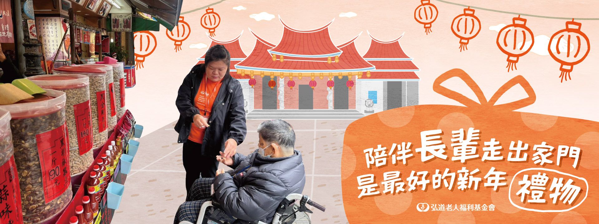 第十七屆 寒冬助老．走春迎新